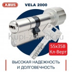 Цилиндровый механизм ABUS VELA 2000 90мм 55х35В Кл-Верт Цилиндровый механизм ABUS VELA 2000 90мм 55х35В Кл-Верт
