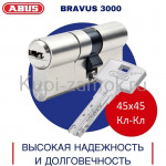 Цилиндровый механизм ABUS BRAVUS 3000 90мм 45х45 Кл-Кл Цилиндровый механизм ABUS BRAVUS 3000 90мм 45х45 Кл-Кл