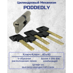 Цилиндровый механизм Poddedly K-series 80мм 40х40 Кл-Кл